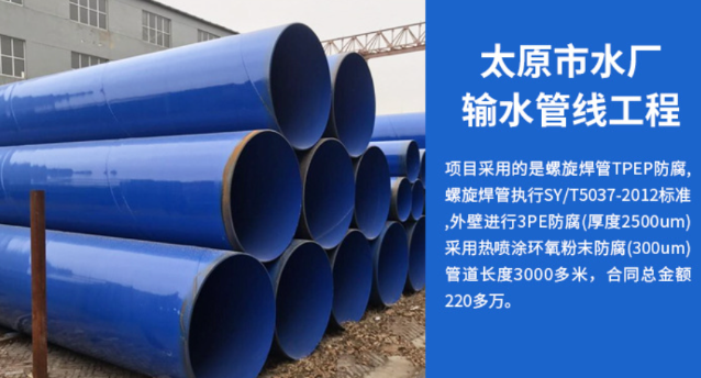 太平太原市输水管厂工程