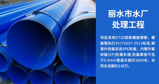 太平丽水水处理管道工程